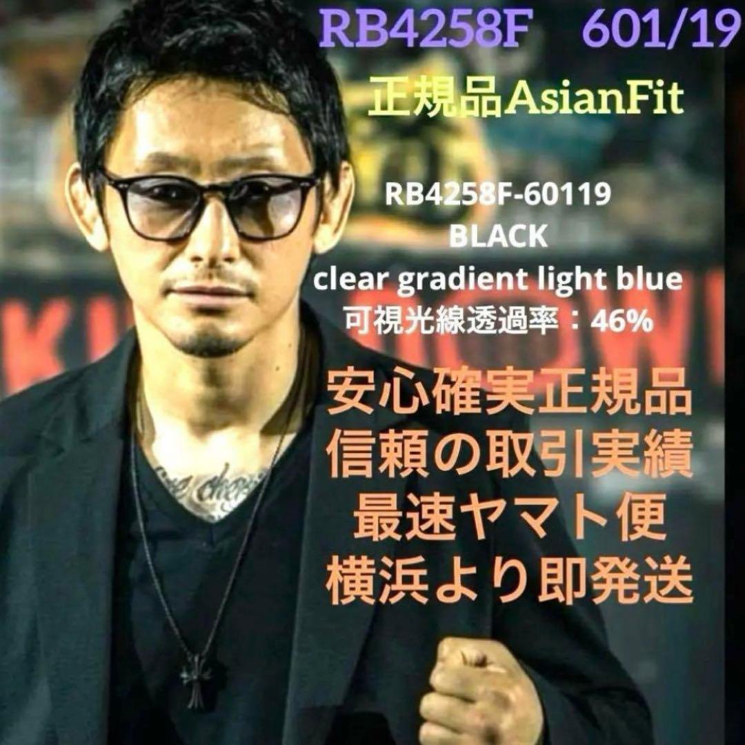 即発！吉永啓之輔さん着　正規RayBan レイバン RB4258F 601/19
