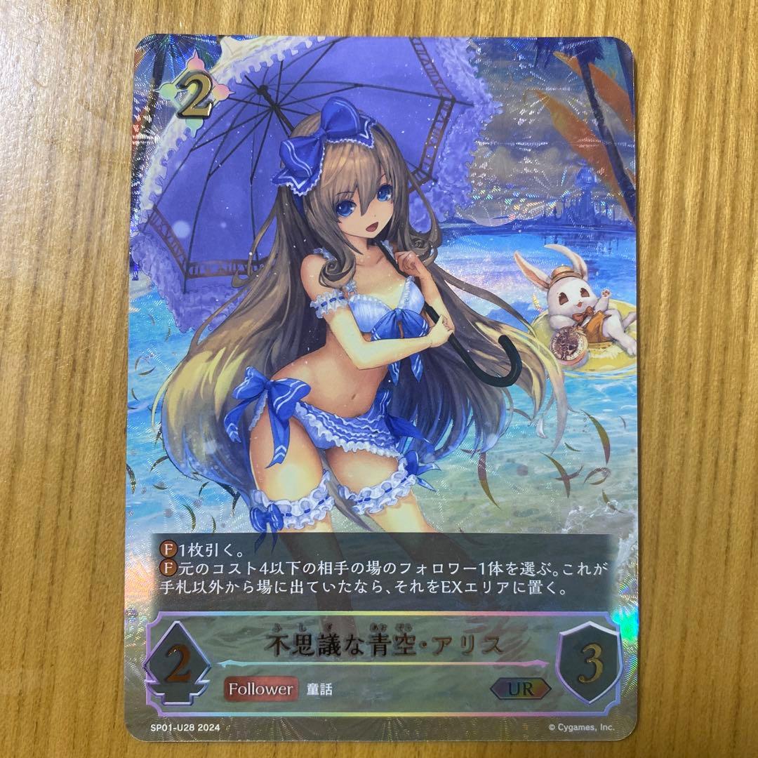 シャドウバースエボルヴ 不思議な青空 アリス UR シーサイドメモリーズ 1