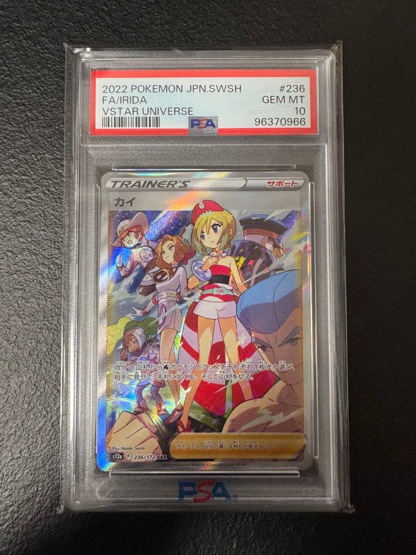 PSA10 カイ SAR S12a VSTARユニバース 236/172