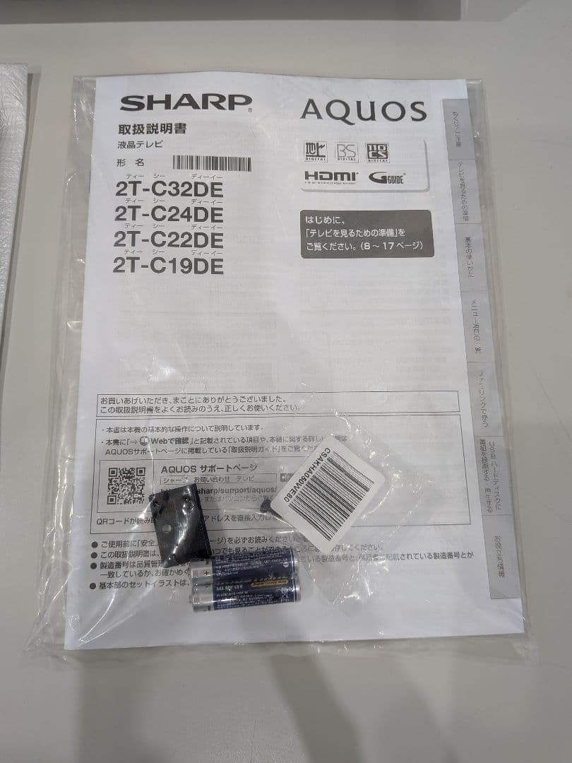 SHARP 19型液晶テレビ 2T-C19DE-B　2024年製 未使用
