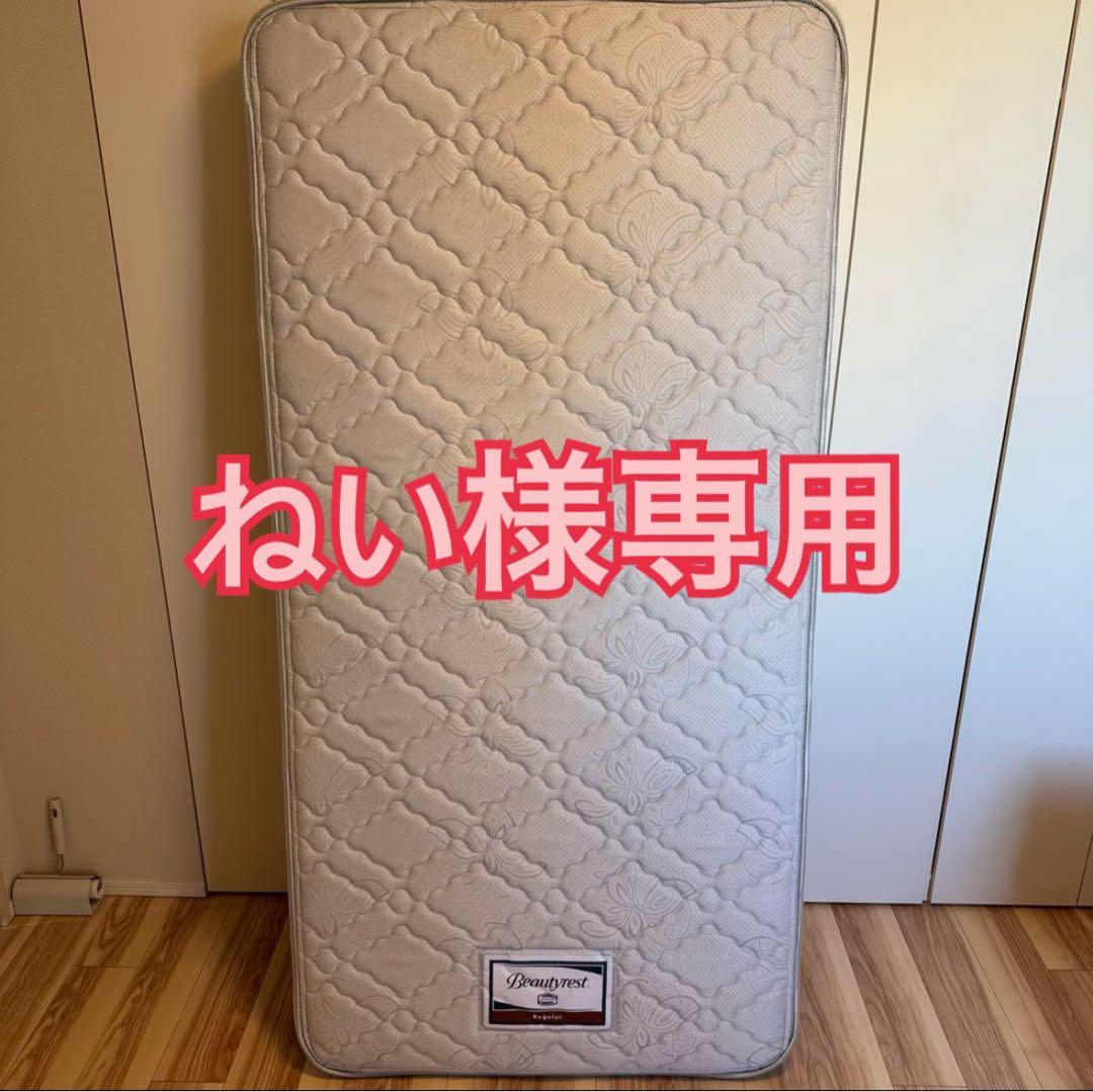 【ねい】シモンズ　シングルマットレス　ビューティーレスト　レギュラー