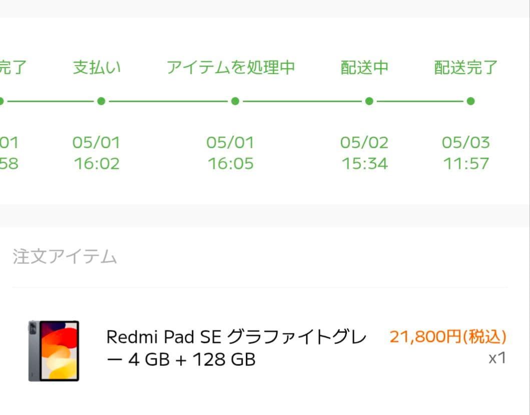 ほぼ未使用 Redmi Pad SE 11インチ 4GB + 128GB