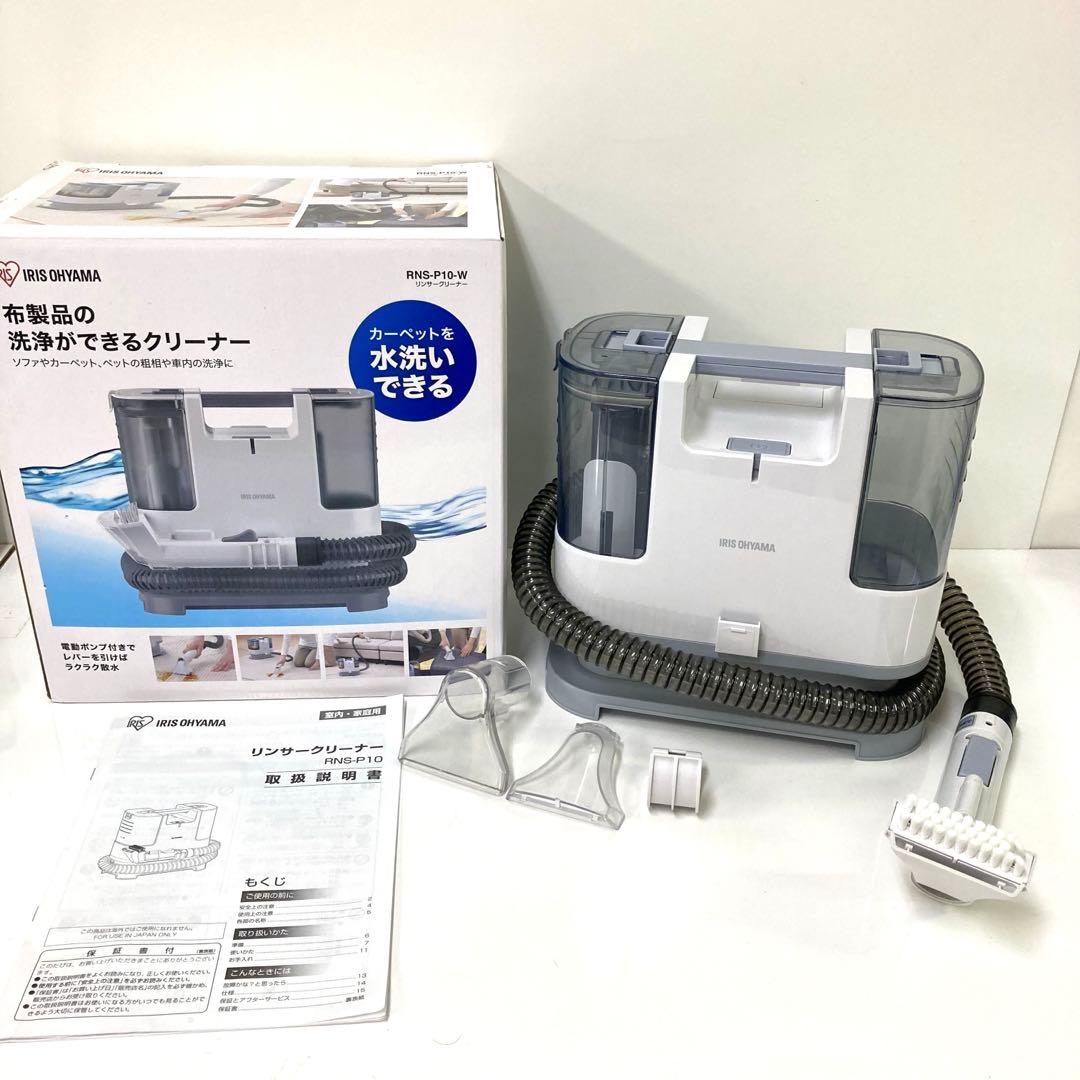 2995- アイリスオーヤマ リンサークリーナー RNS-P10-W