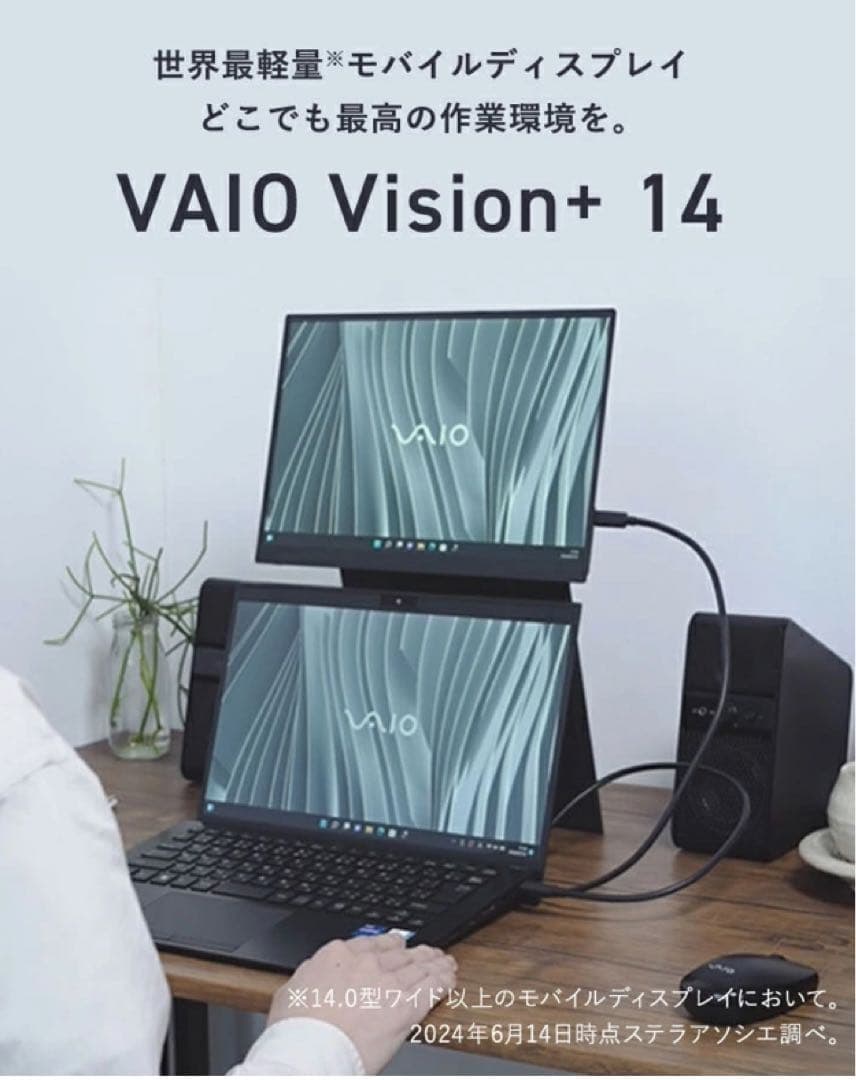 VAIO Vision+ 14インチ モバイルモニター