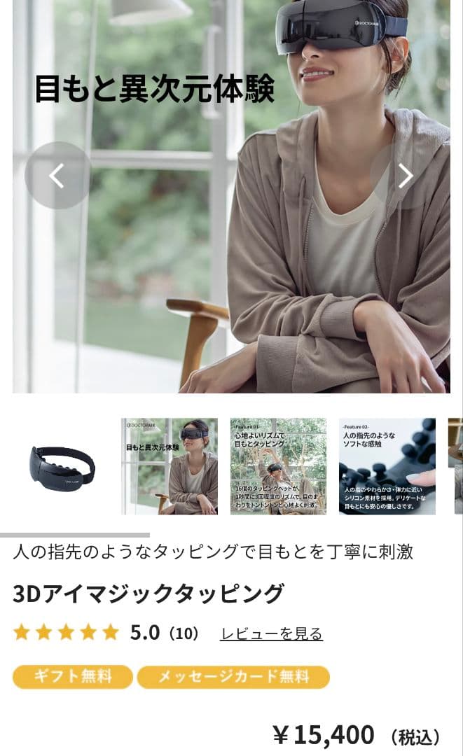 ドクターエアーアイマジック3Dタッピング