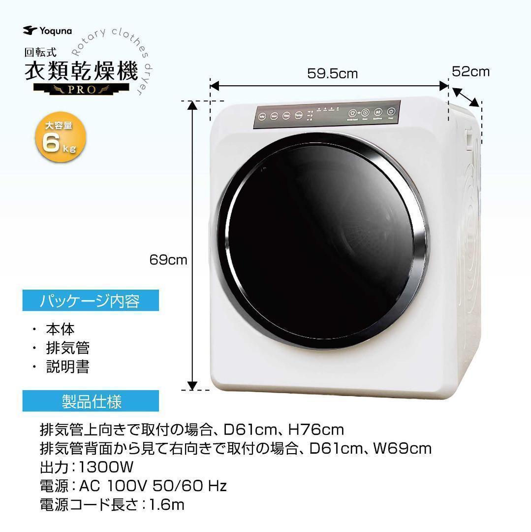 Yoquna 乾燥機 6kg pro UV照射 除菌機能 チャイルドロック811