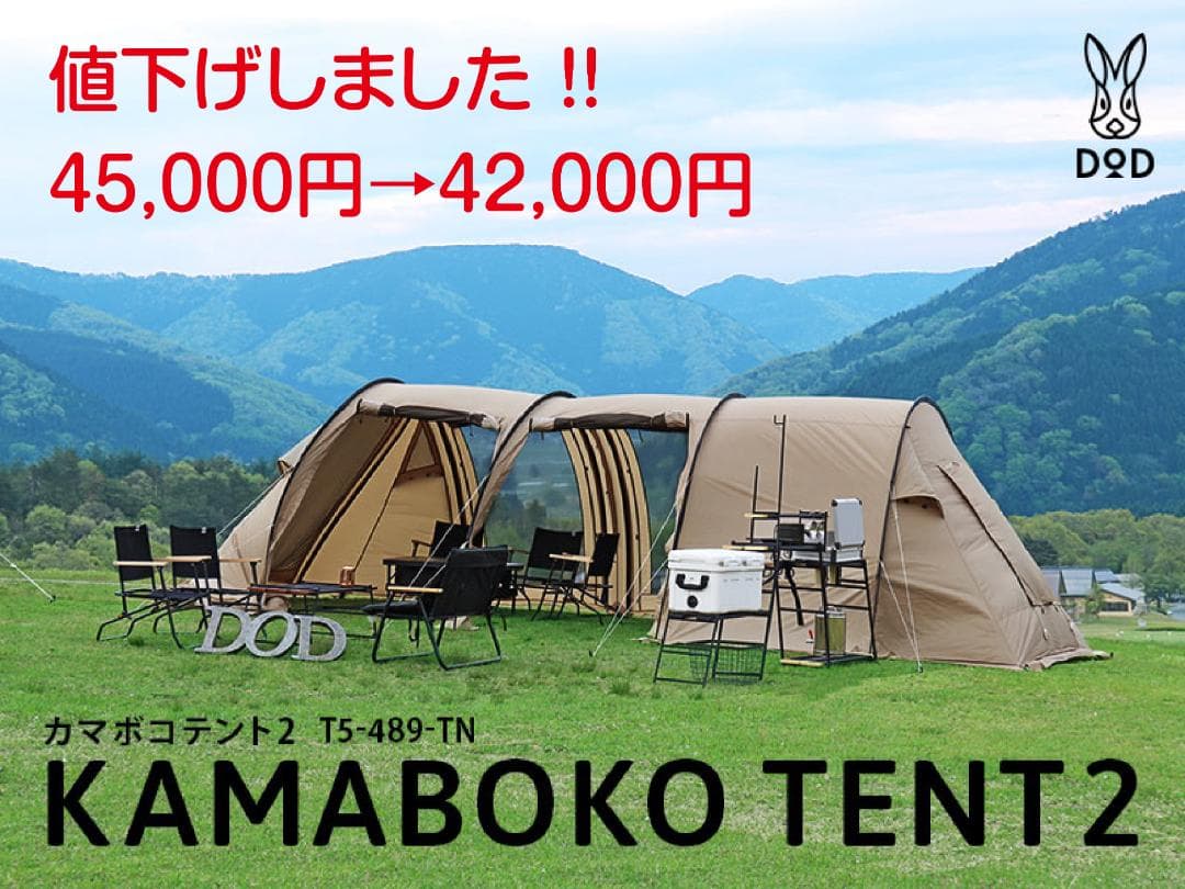 DOD カマボコテント2 タンカラー　インナーテント/マット付き