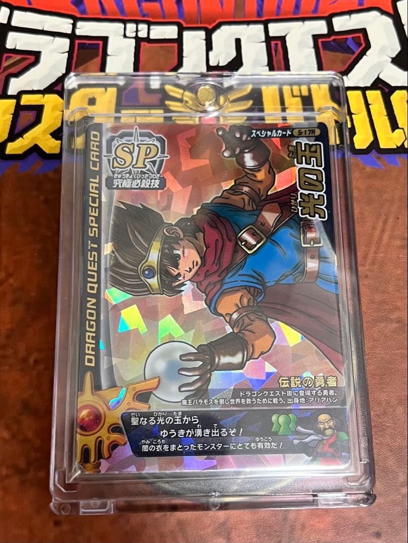 サ*ン様 ドラゴンクエスト　モンスターバトルロード　光の玉