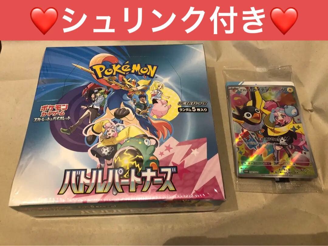 ポケモンカード、バトルパートナーズ新品未開封1BOX、ナンジャモのカイデン1枚