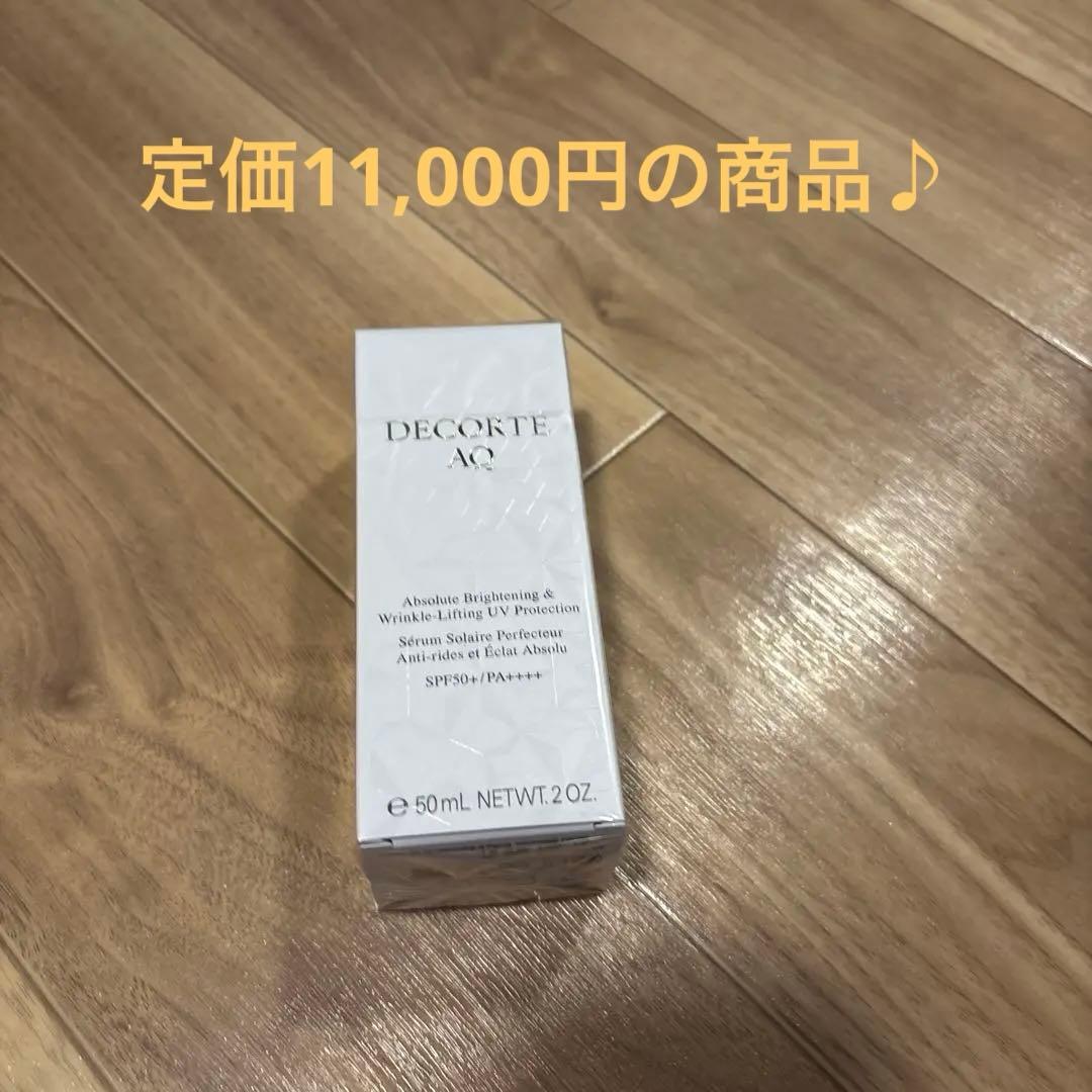 5/2迄コスメデコルテAQ アブソリュート　UV プロテクション55ml 未開封
