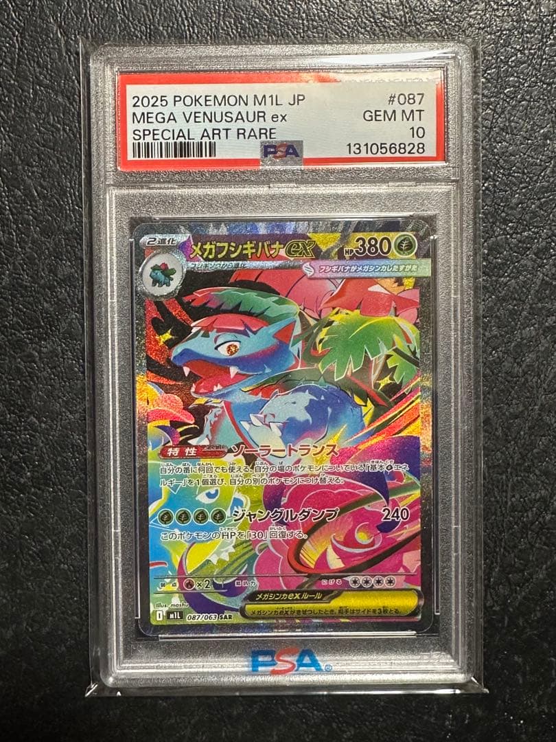 i*s様 2025 ポケモンカード メガフシギバナEX PSA10