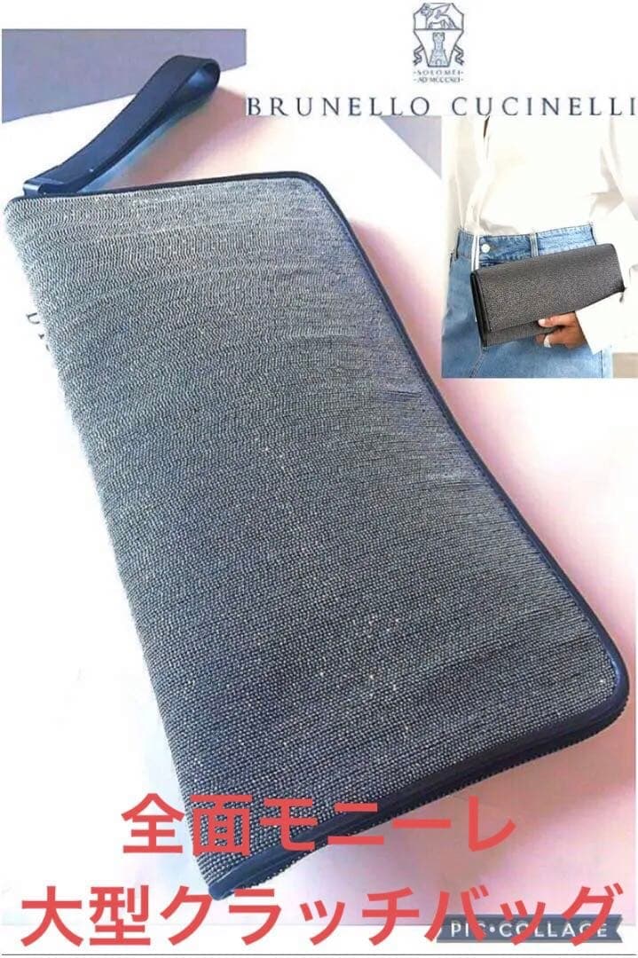 ※リクエストお値下げ※定価７０万ブルネロクチネリ全面モニーレクラッチバッグポーチ