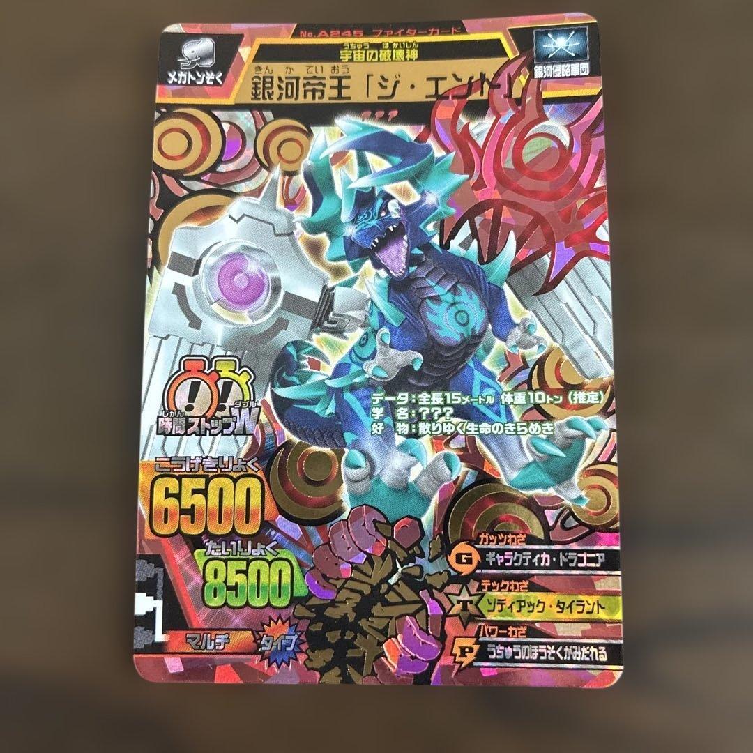 グレートアニマルカイザー　銀河帝王「ジ・エンド」