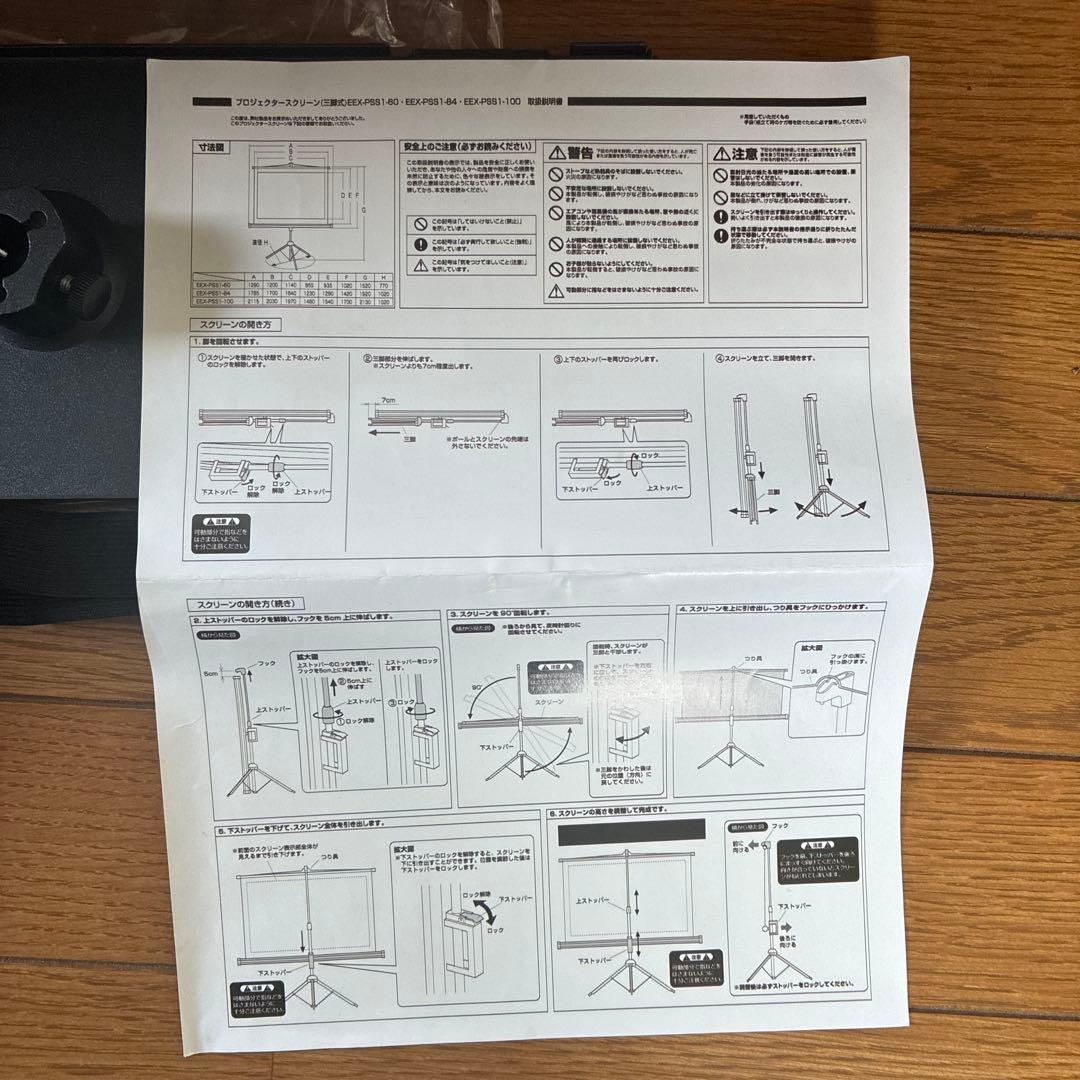 プロジェクターのスクリーン