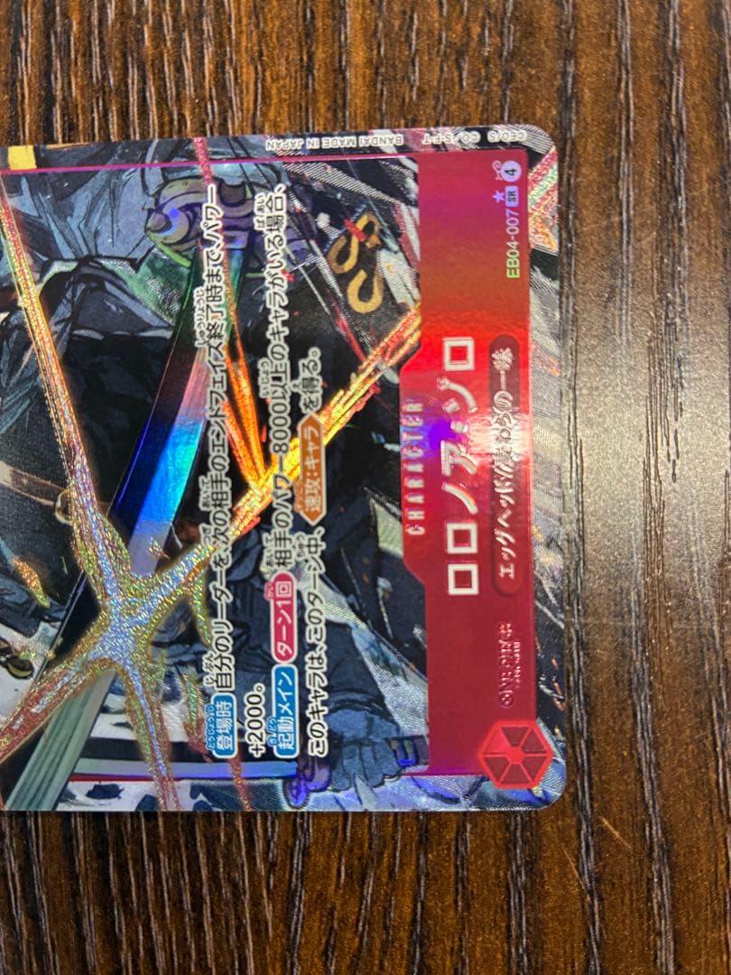 ワンピースカード EGGHEAD CRISIS SR ロロノア・ゾロ パラレル