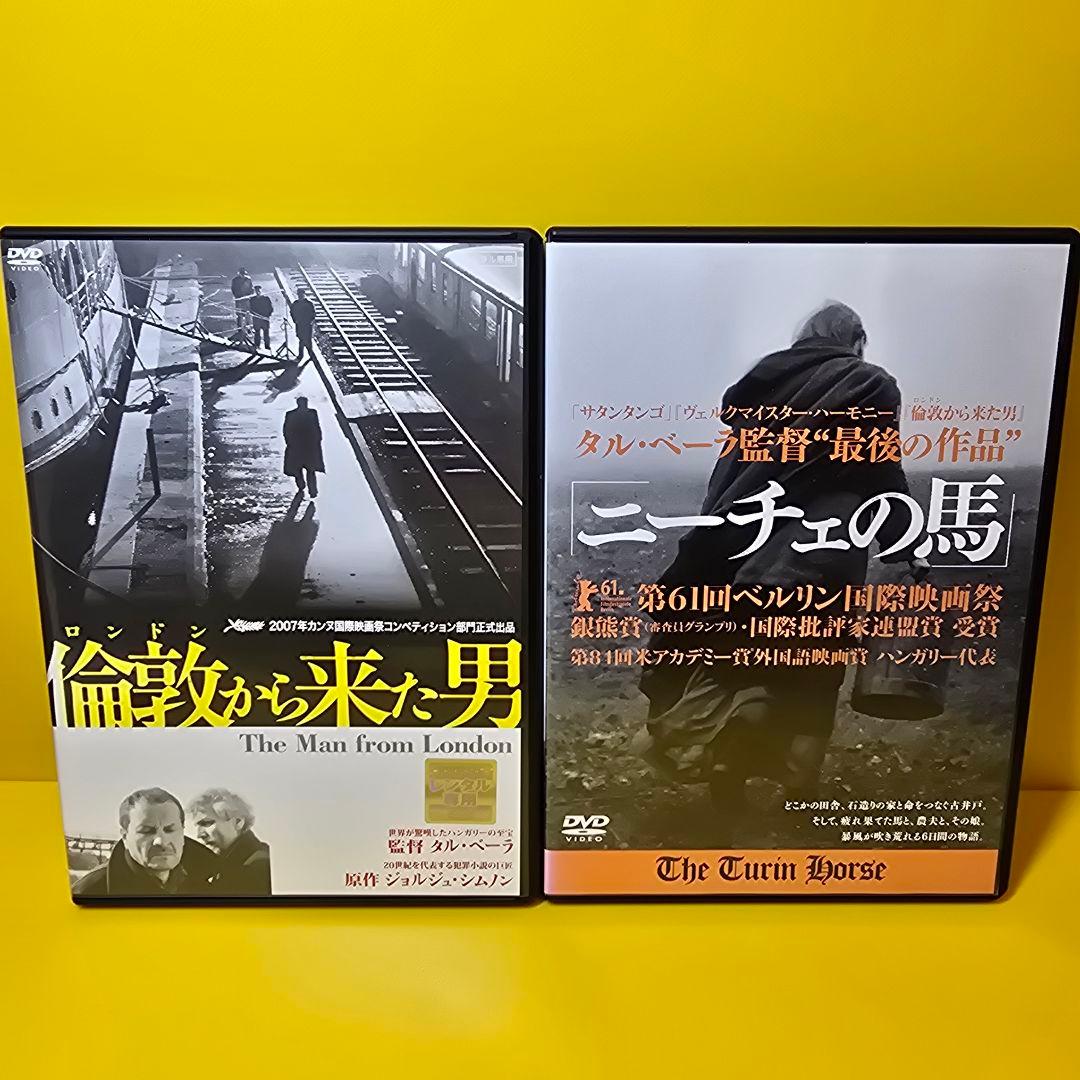 ※新品ケース交換済み「倫敦(ロンドン)から来た男」「ニーチェの馬 」DVD