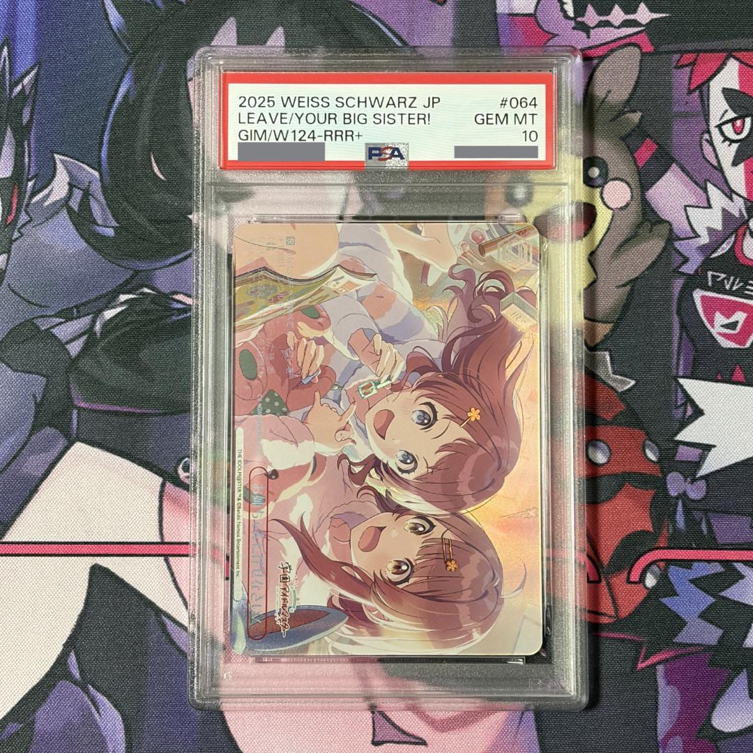 【ヴァイス】PSA10　お姉ちゃんに任せなさい！　RRR＋　学マス