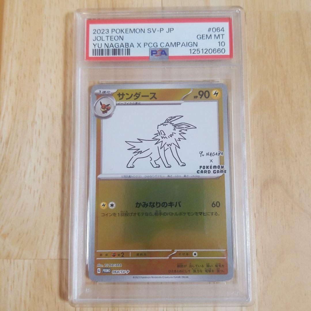 サンダース　長場雄　psa10