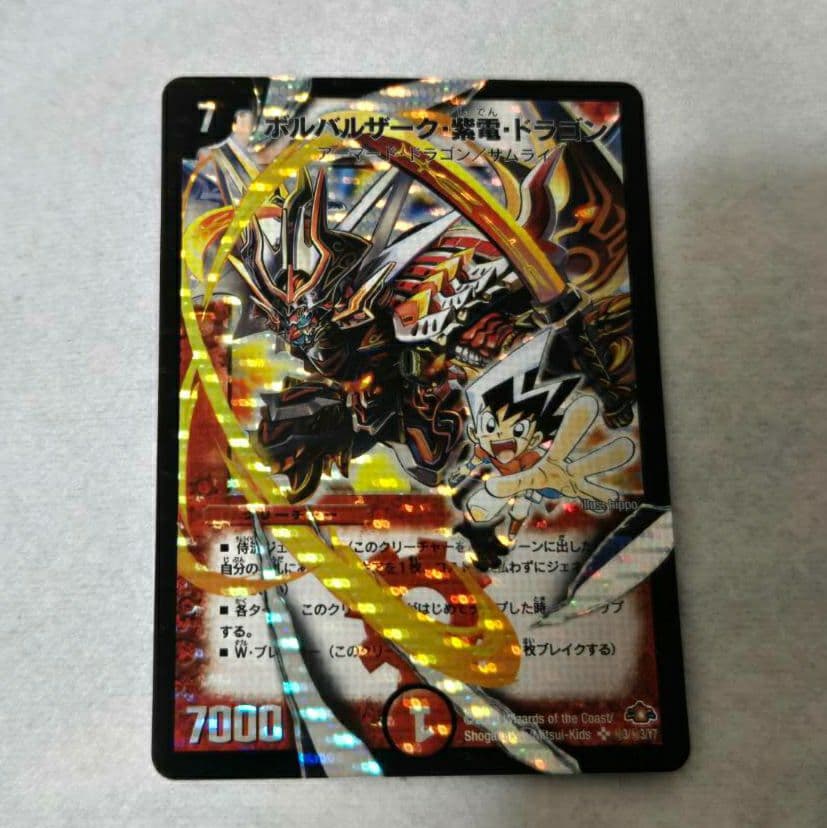 デュエルマスターズ　ボルバルザーク紫電ドラゴン　シークレット