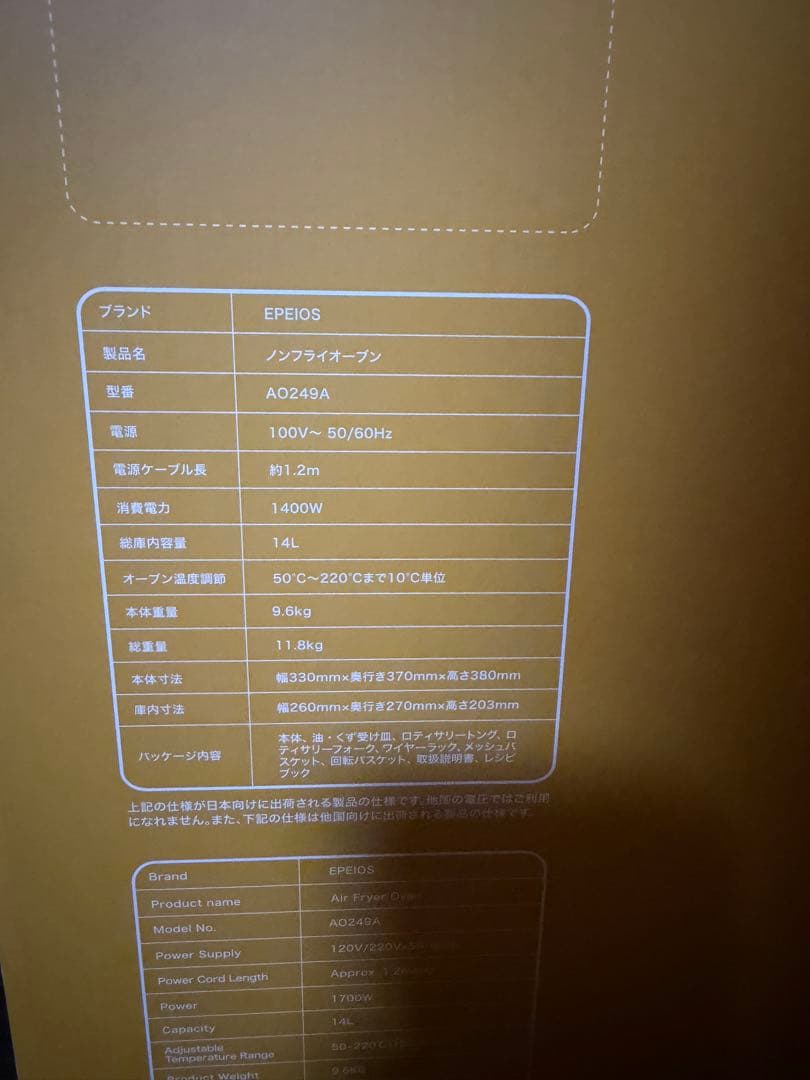 新品　未使用　EPEIOS ノンフライオーブン 14L