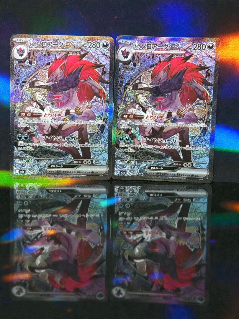 ポケモンカード⭐︎Nのゾロアークex SAR 2枚セット