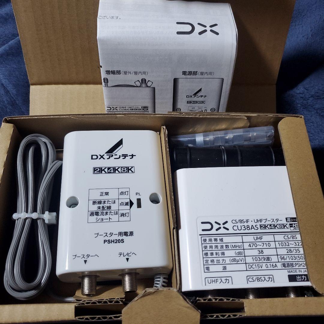 DX CU38AS ブースター 2K/4K/8K対応