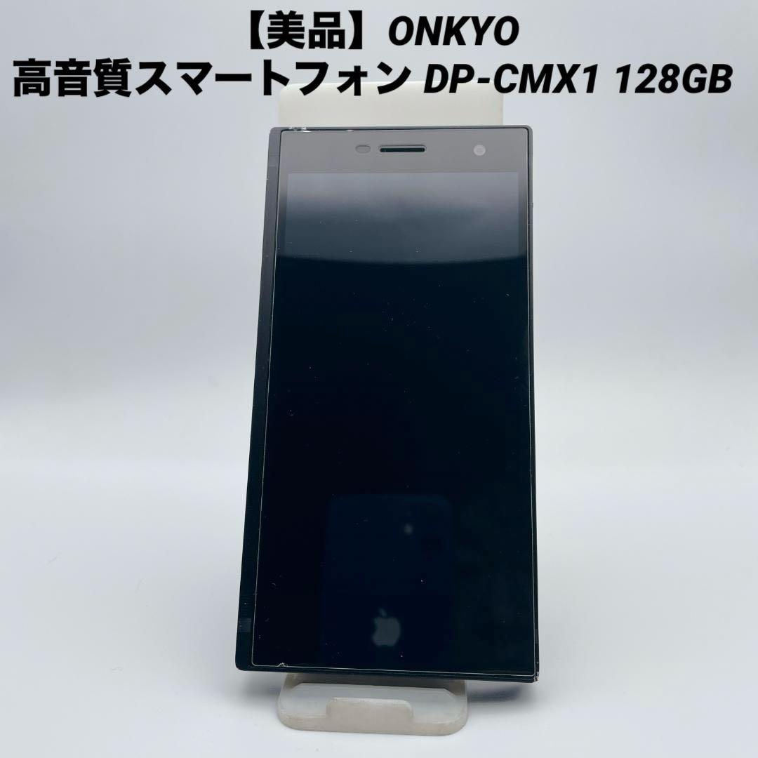 【美品】ONKYO 高音質スマートフォン DP-CMX1 128GB