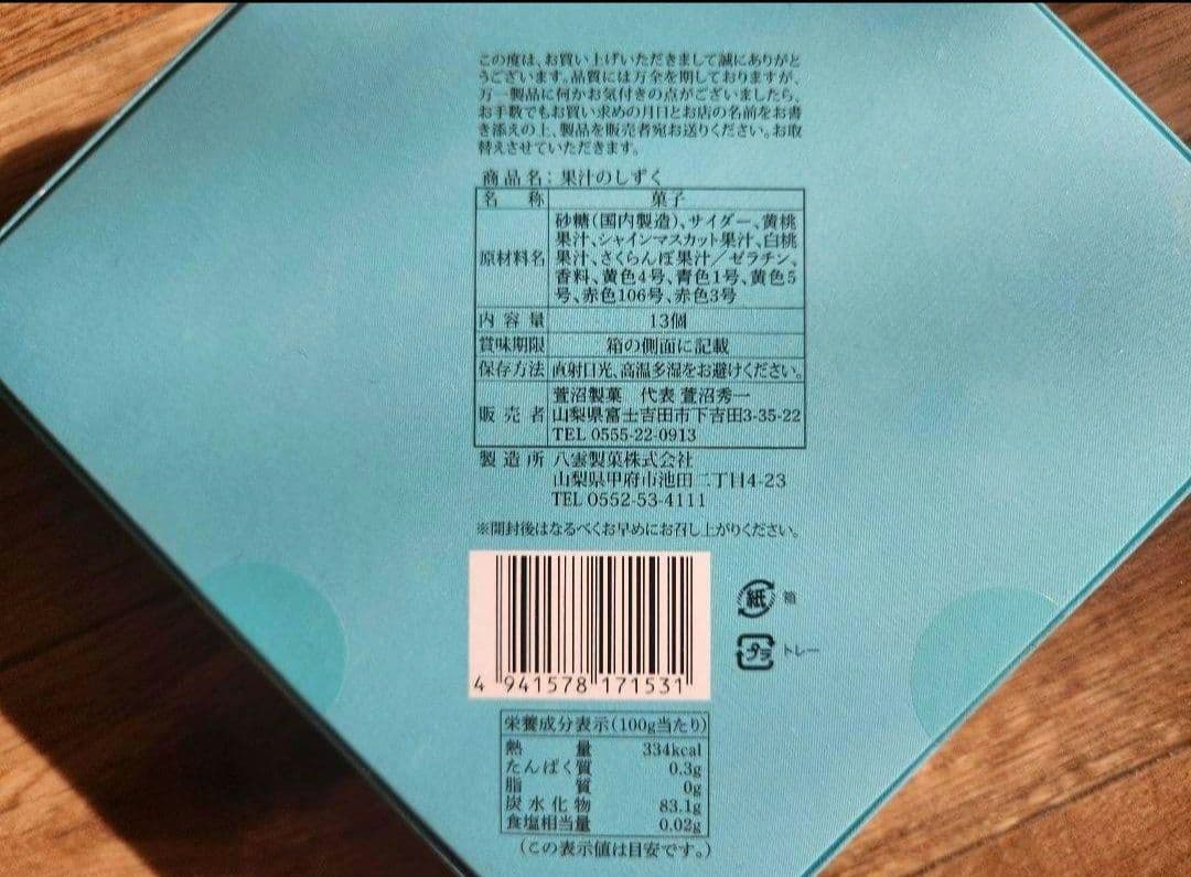 山梨限定 果汁のしずく ぼんぼん 17箱 未開封ベビタピジュエル