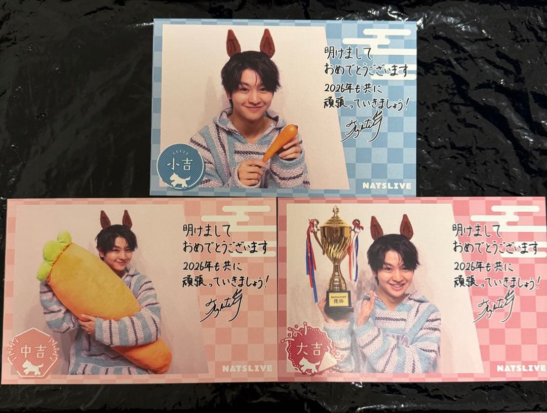 藤本洸大 NATSLIVE 年賀状