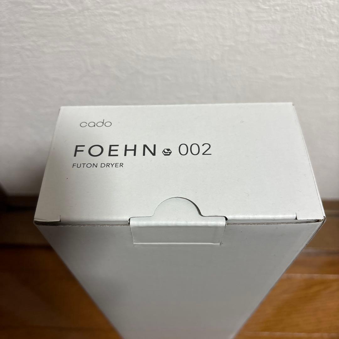 cado FOEHN 002 ふとん乾燥機