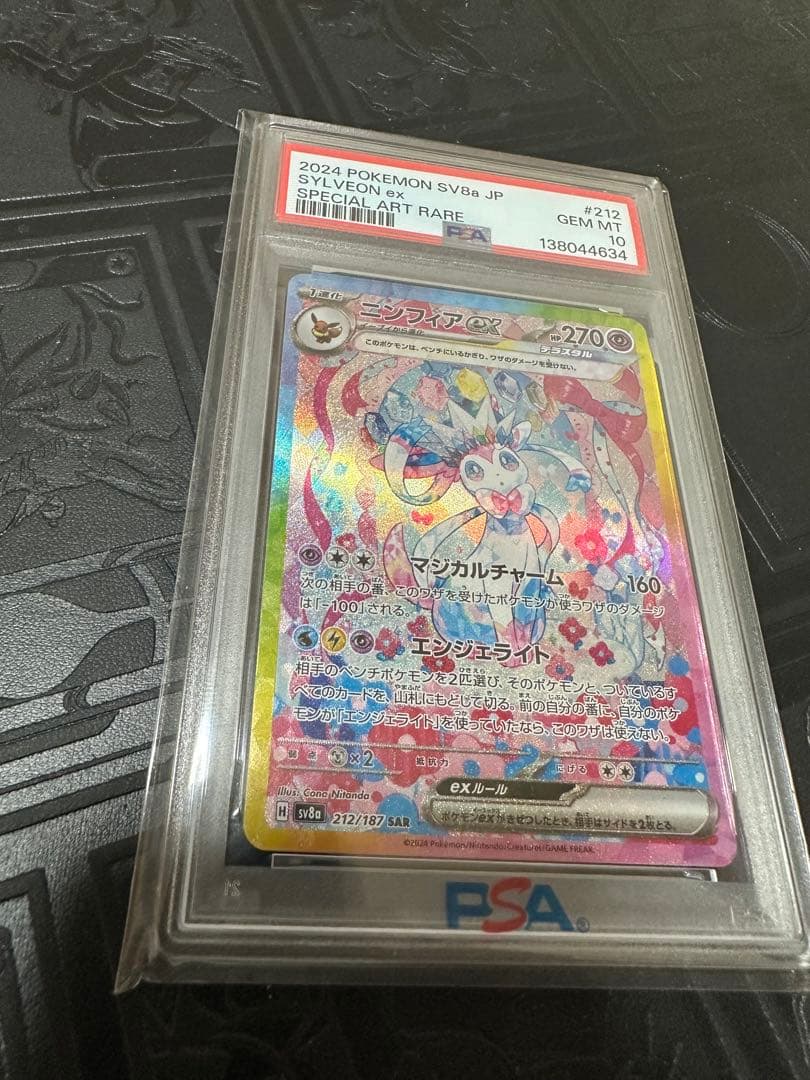 【PSA10】 ポケカ ニンフィアex SAR SV8a テラスタルフェスex