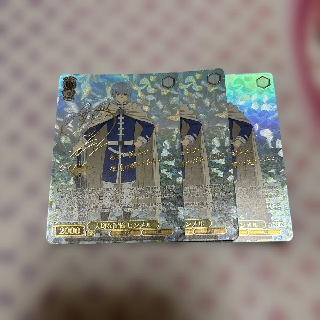 大切な記憶　ヒンメル　SSP 3枚　葬送のフリーレン