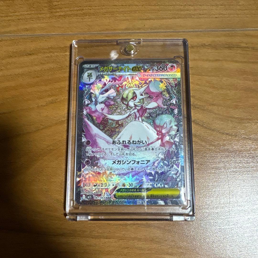 【おまけ付き】ポケモンカード メガサーナイトex SAR 087/063