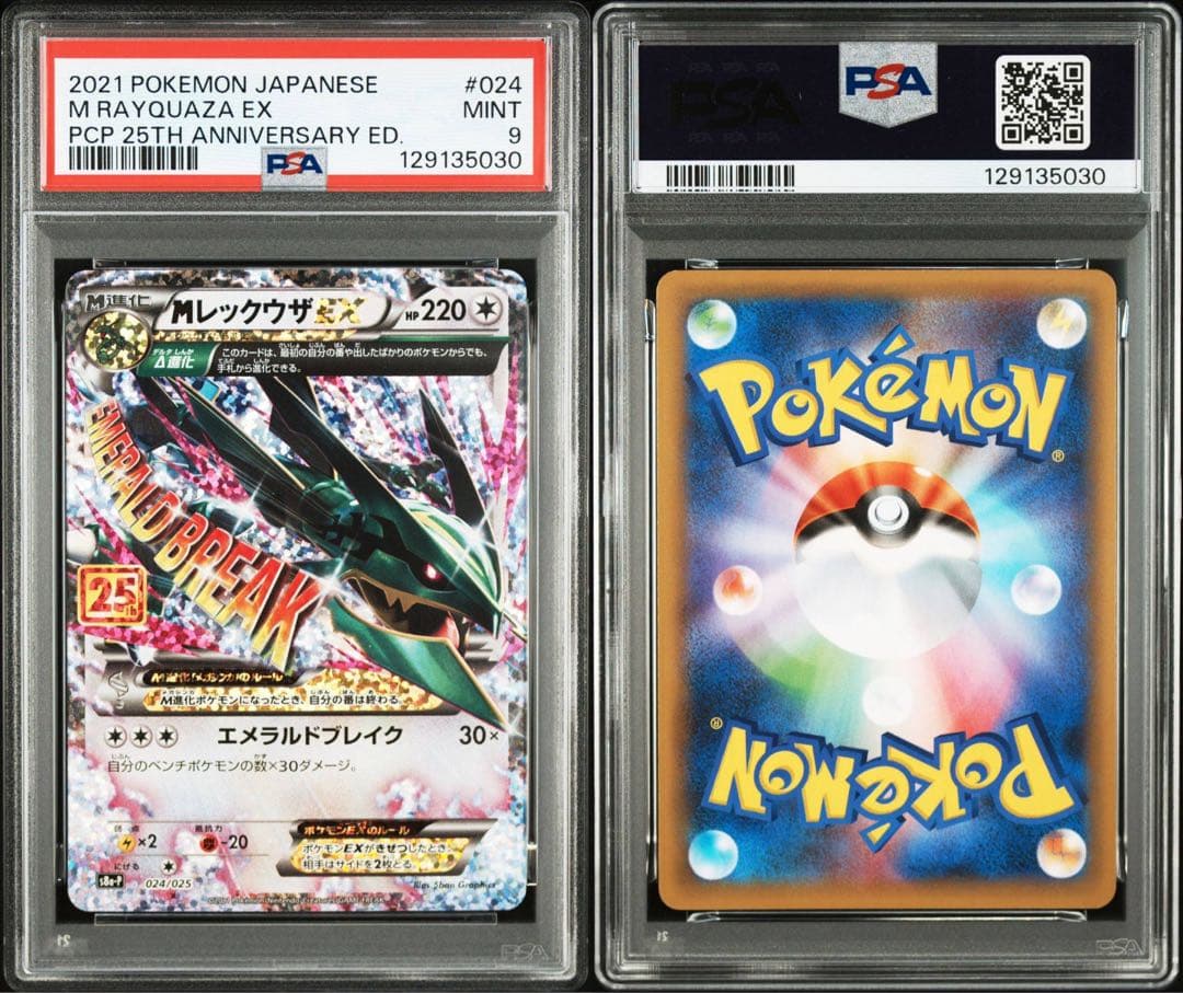 【PSA9】MレックウザEX25th 024/025