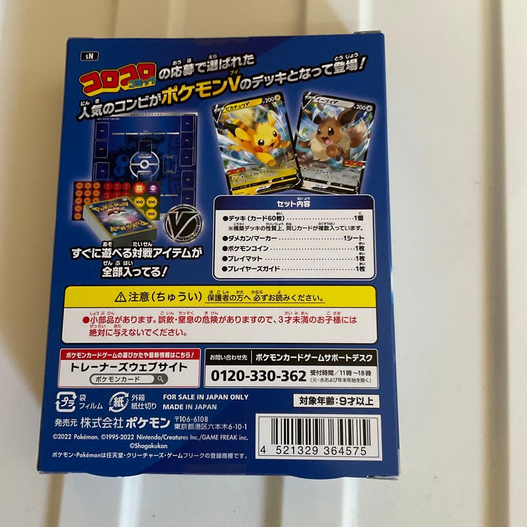 ポケモンカード スタートデッキ 100 コロコロコミックver. 未開封