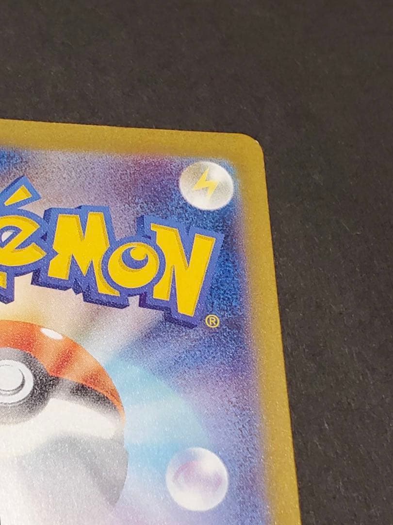 サンダーex SAR sv2a 204/165ポケモンカード151