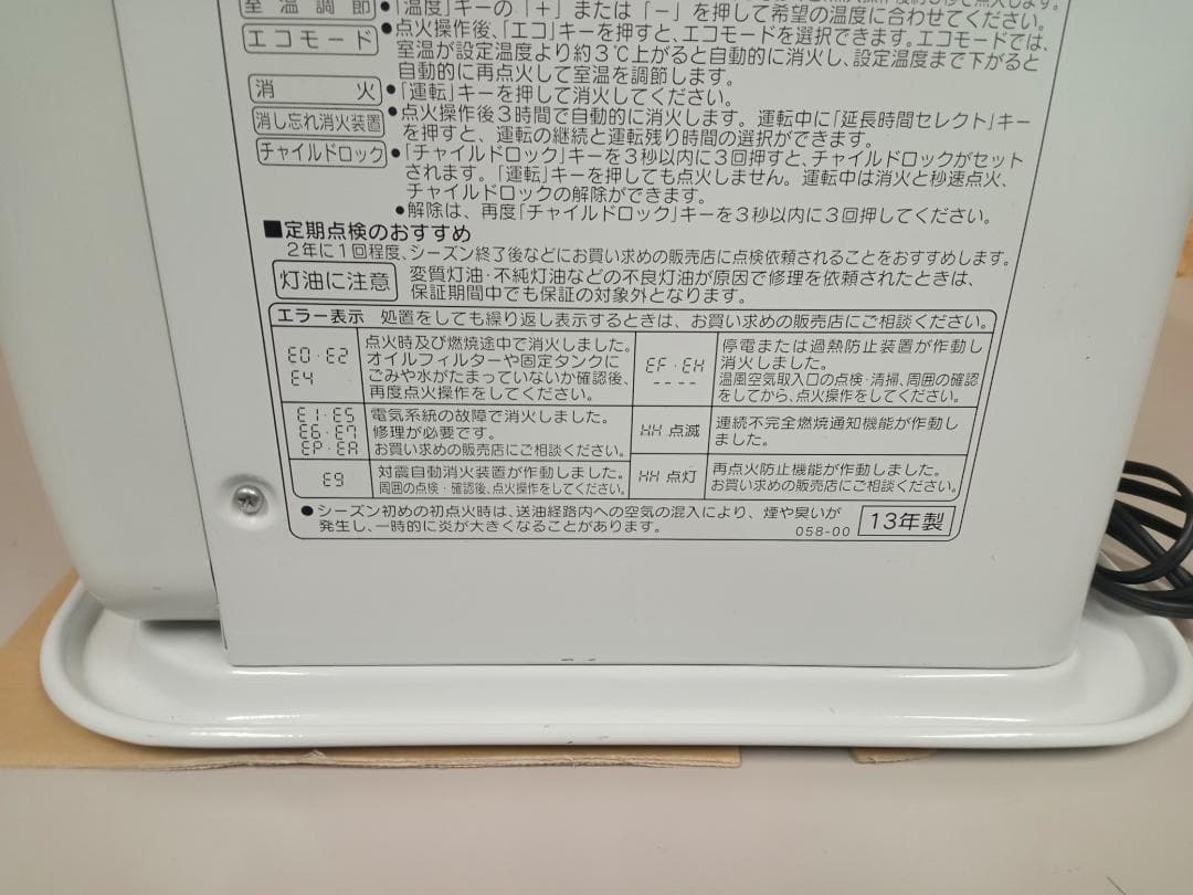 CORONA　コロナ　石油ファンヒーター　FH-ST5713BY