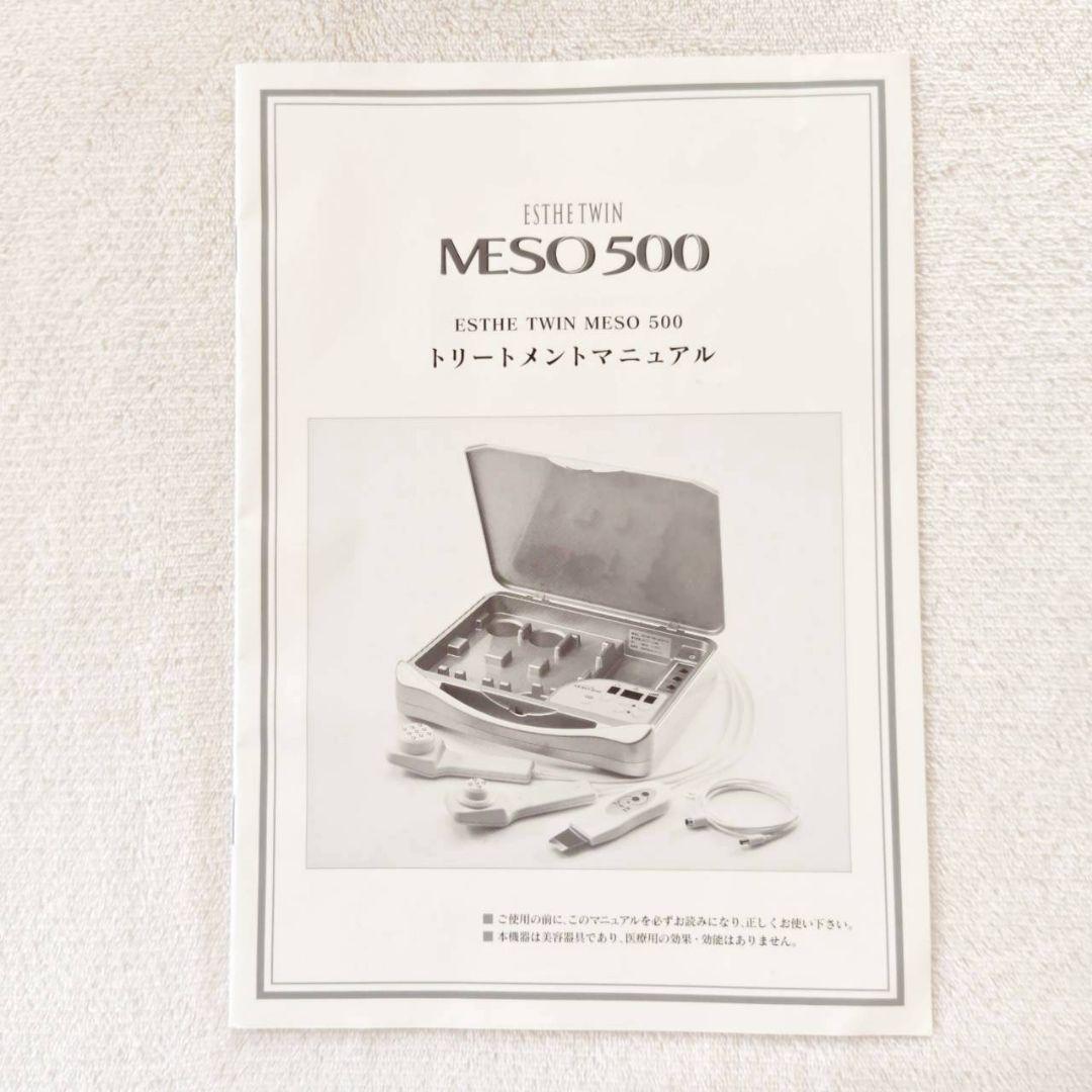 美顔器 エステツイン ESTHE TWIN MESO500 ホームエステ