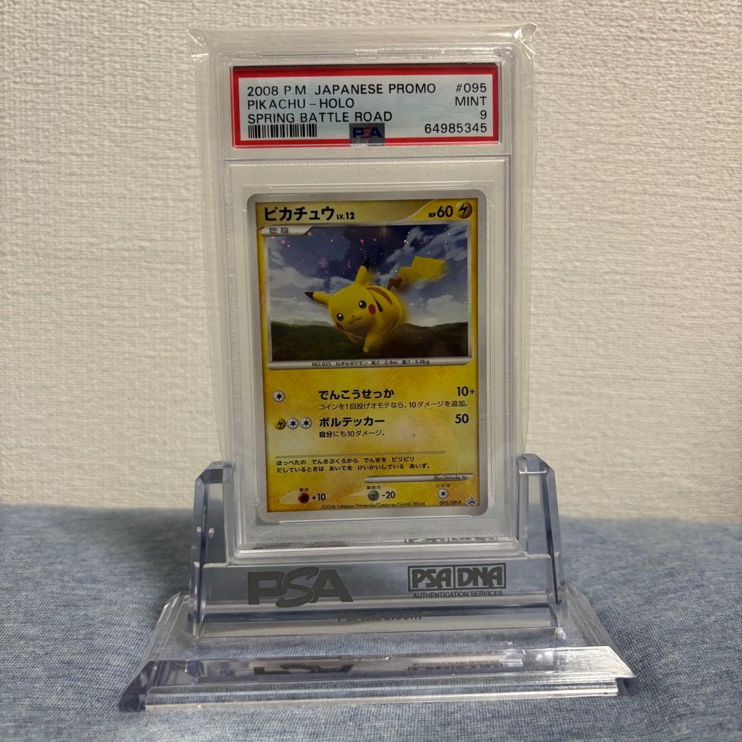 PSA9 ポケモンカード ピカチュウ LV.12 バトルロード 095/DP-P