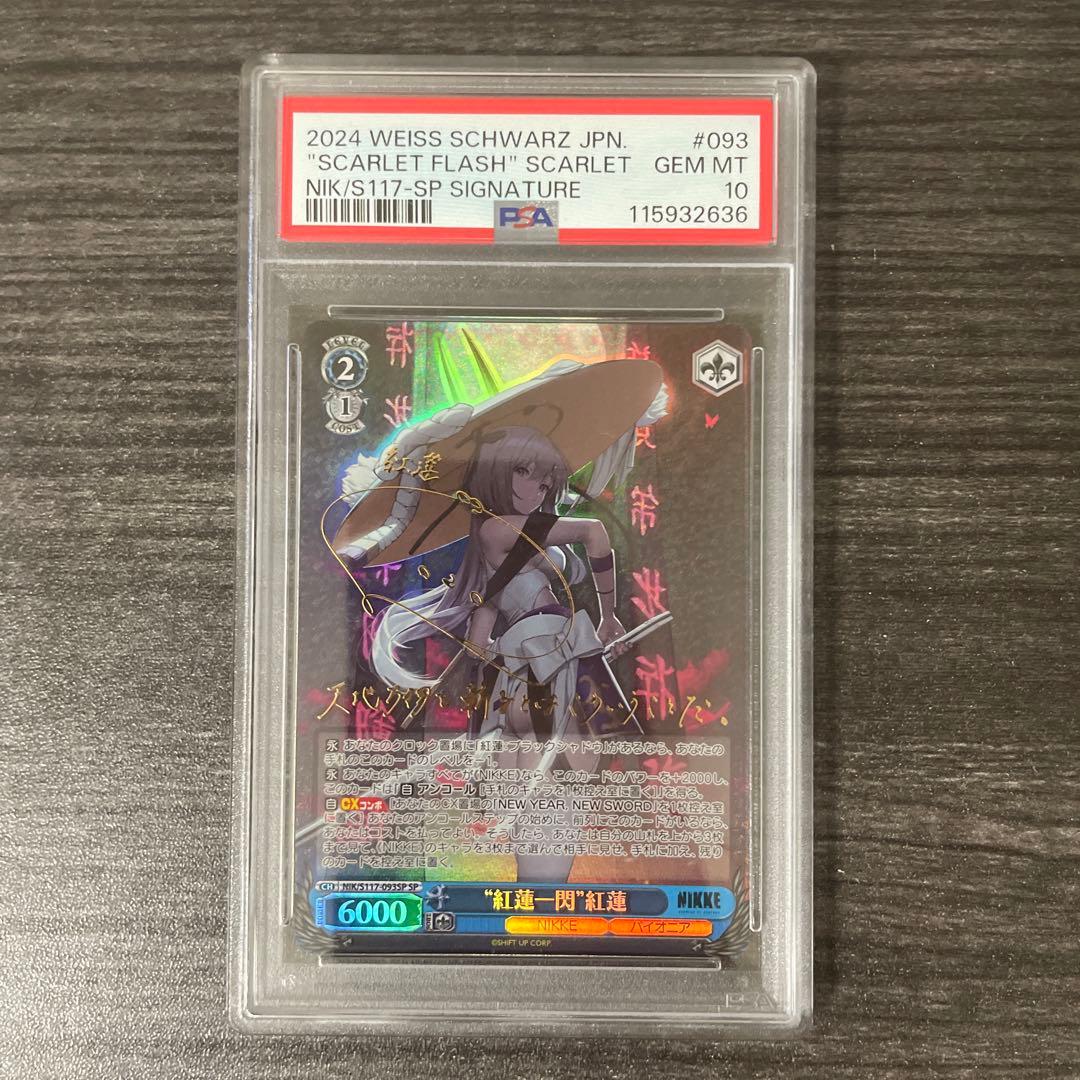 ヴァイスシュヴァルツ 紅蓮一閃 紅蓮 SP サイン入り PSA10