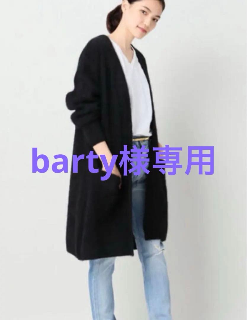 ドゥーズィエムロングカーディガン ブラック ！美品！