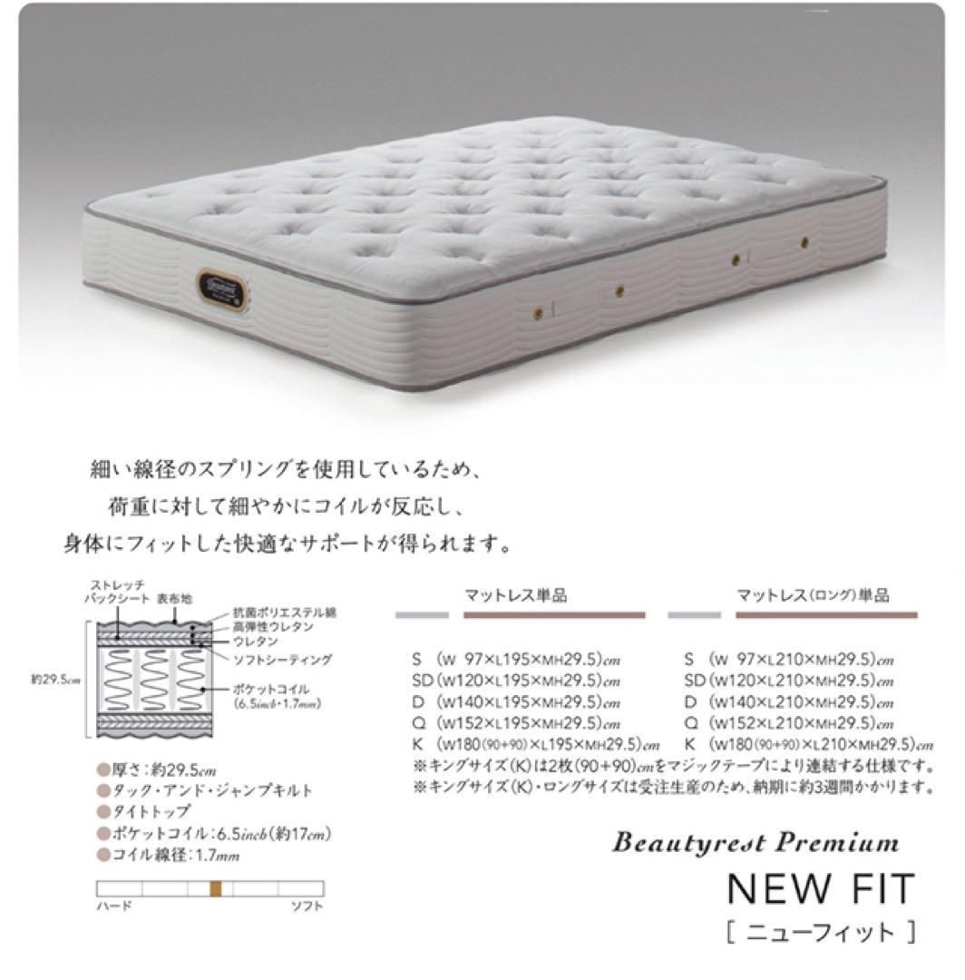 SIMMONS Beautyrest Premium NEW FIT セミダブル