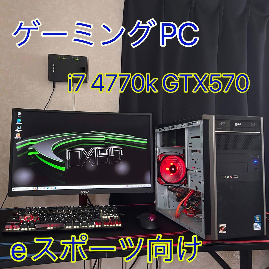 ゲーミングPC/Core i7-4770K/8GB/GTX570