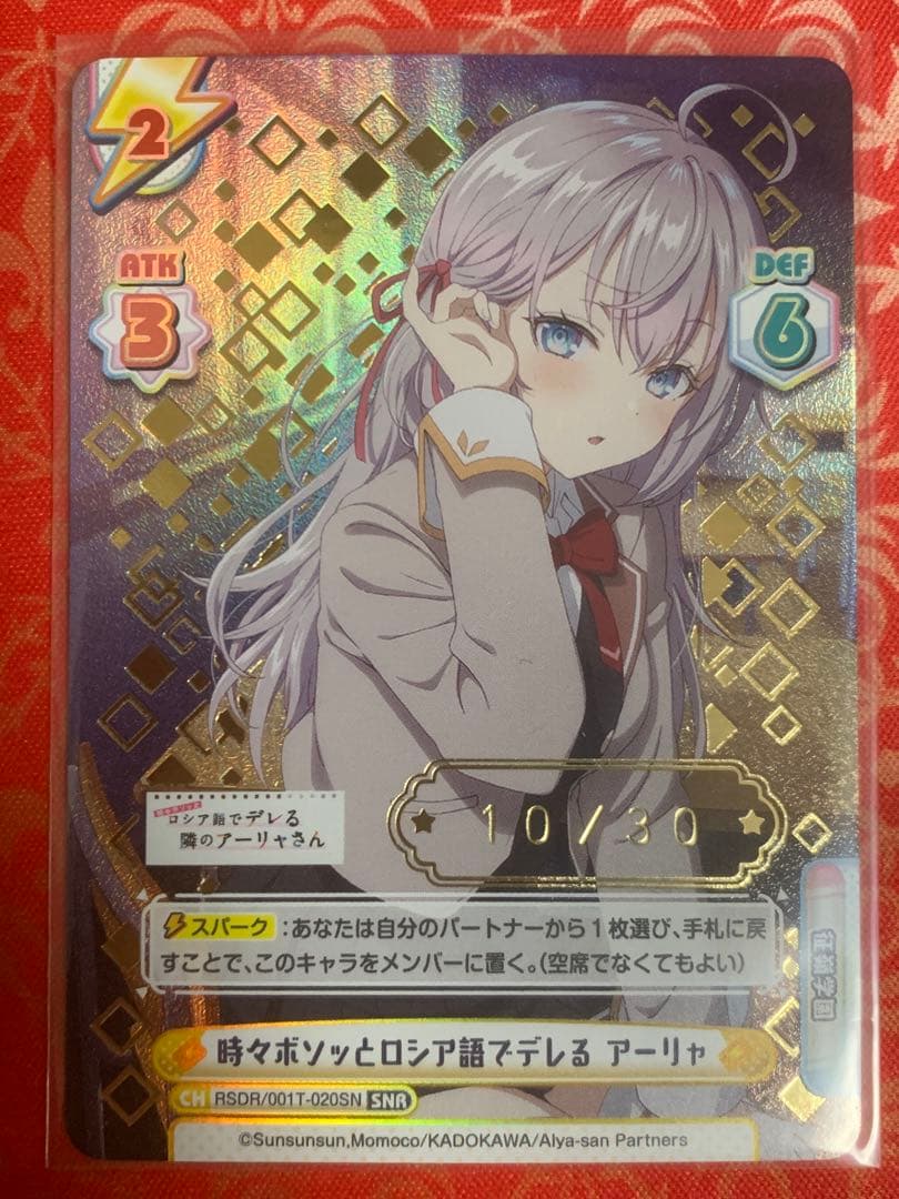 Reバース SNR 10番 アーリャ ロシデレ