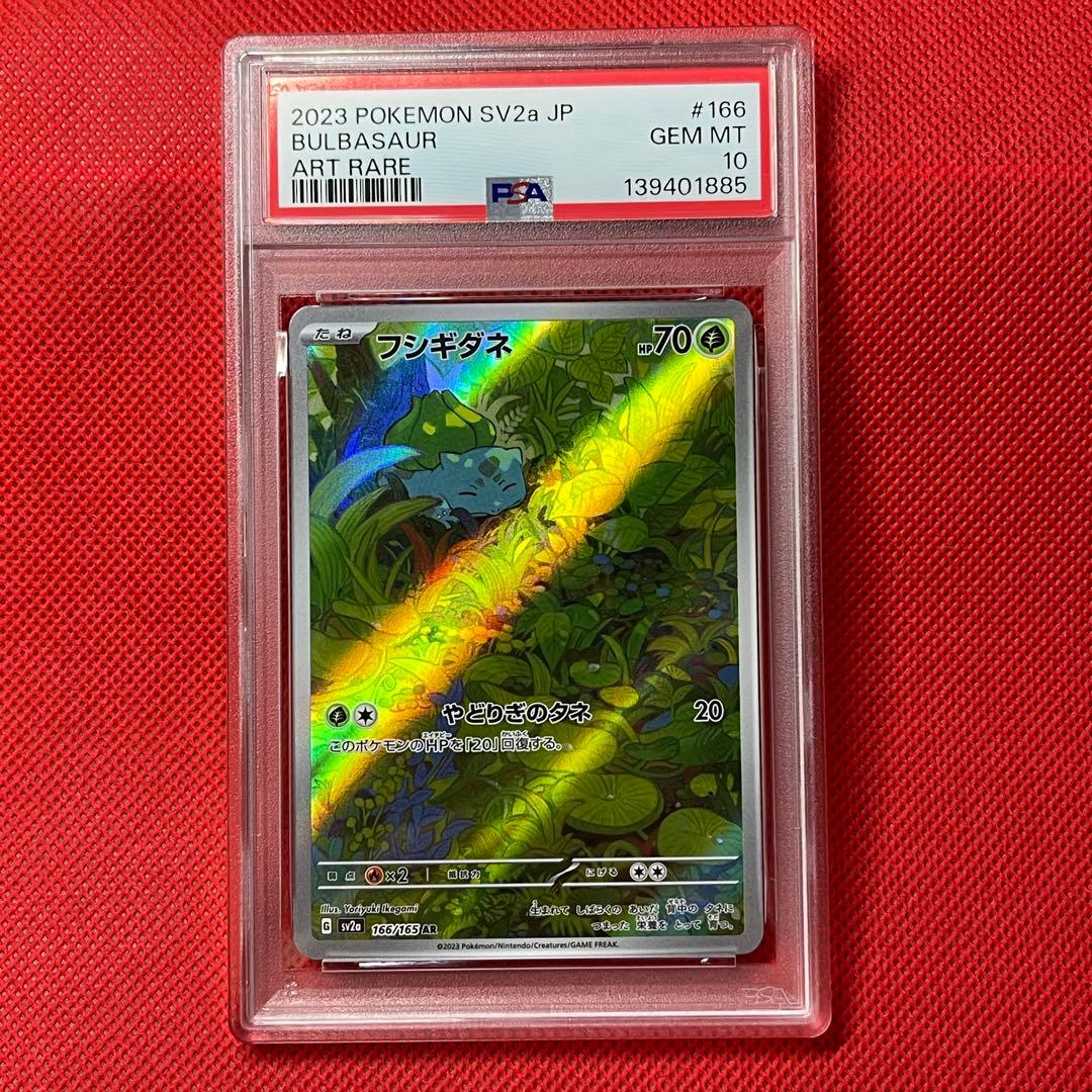 PSA10 フシギダネ 166/165 AR ポケモンカード