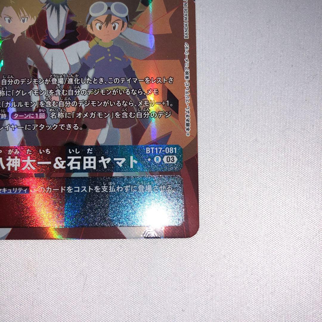 八神太一&石田ヤマト パラレル