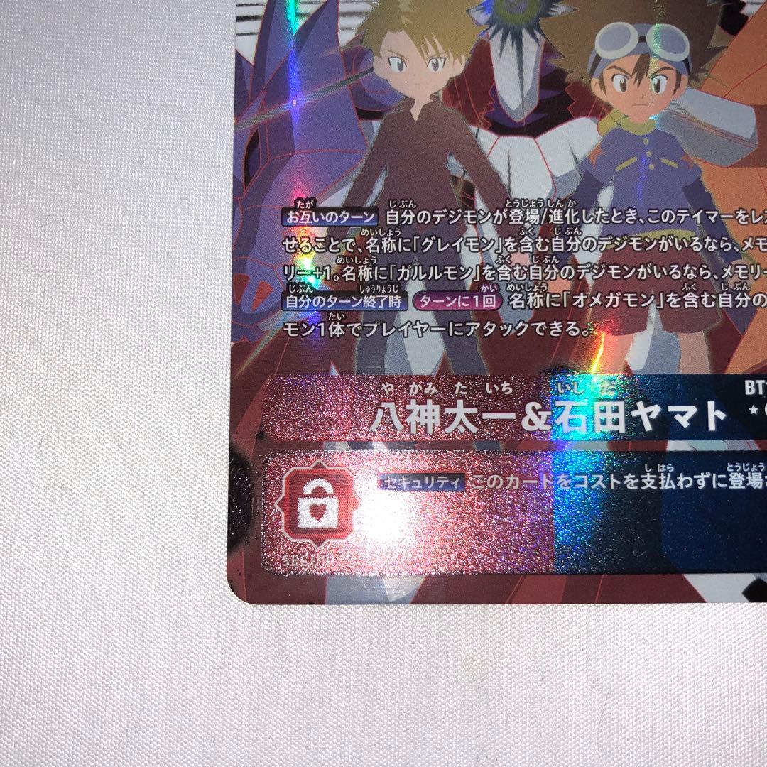 八神太一&石田ヤマト パラレル