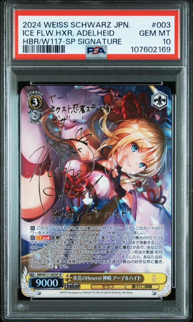 ヴァイスシュヴァルツ 神崎アーデルハイド sp PSA10 ヘブバン