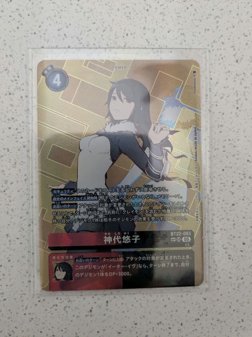 BT22-083神代悠子　SP