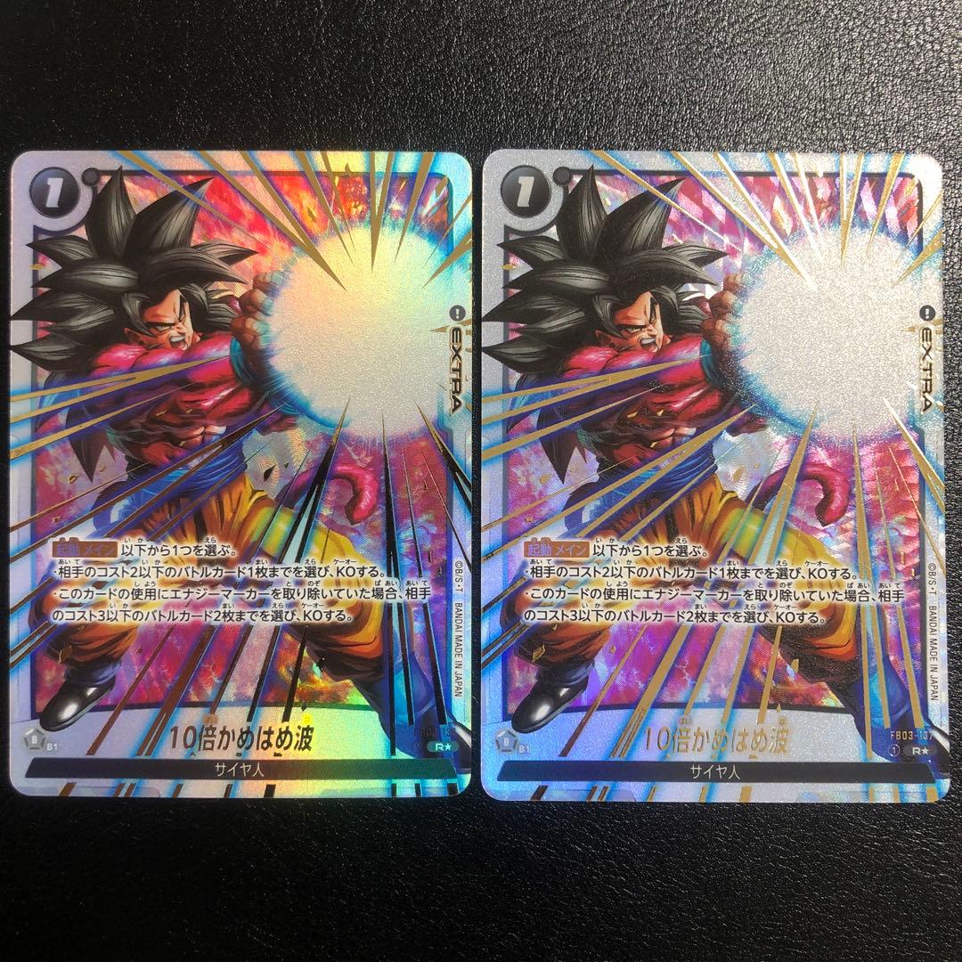 ドラゴンボール　フュージョンワールド　10倍かめはめ波　R パラレル　2枚